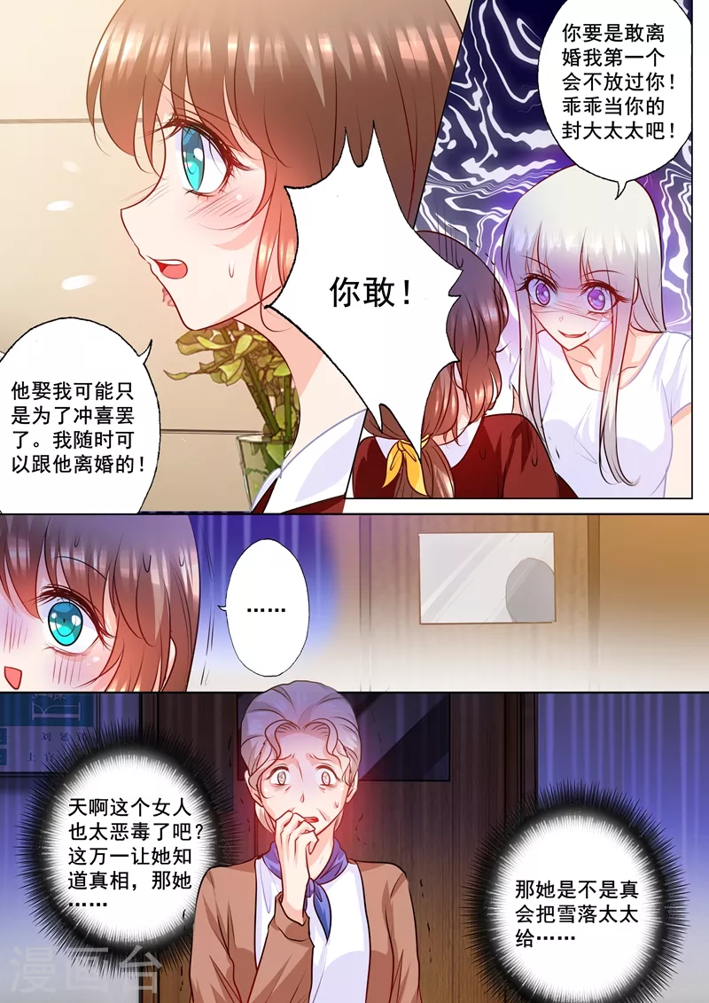 入骨暖婚韩漫全集-第163话 封行朗式vip待遇无删减无遮挡章节图片 