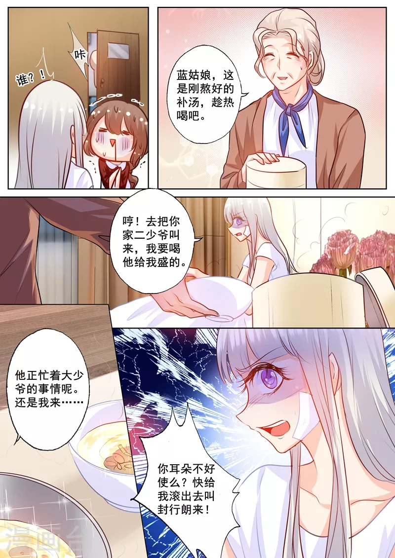 入骨暖婚韩漫全集-第163话 封行朗式vip待遇无删减无遮挡章节图片 