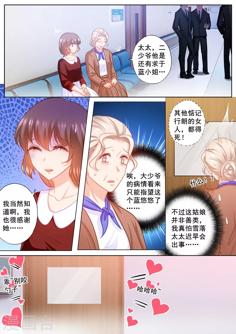 入骨暖婚韩漫全集-第163话 封行朗式vip待遇无删减无遮挡章节图片 