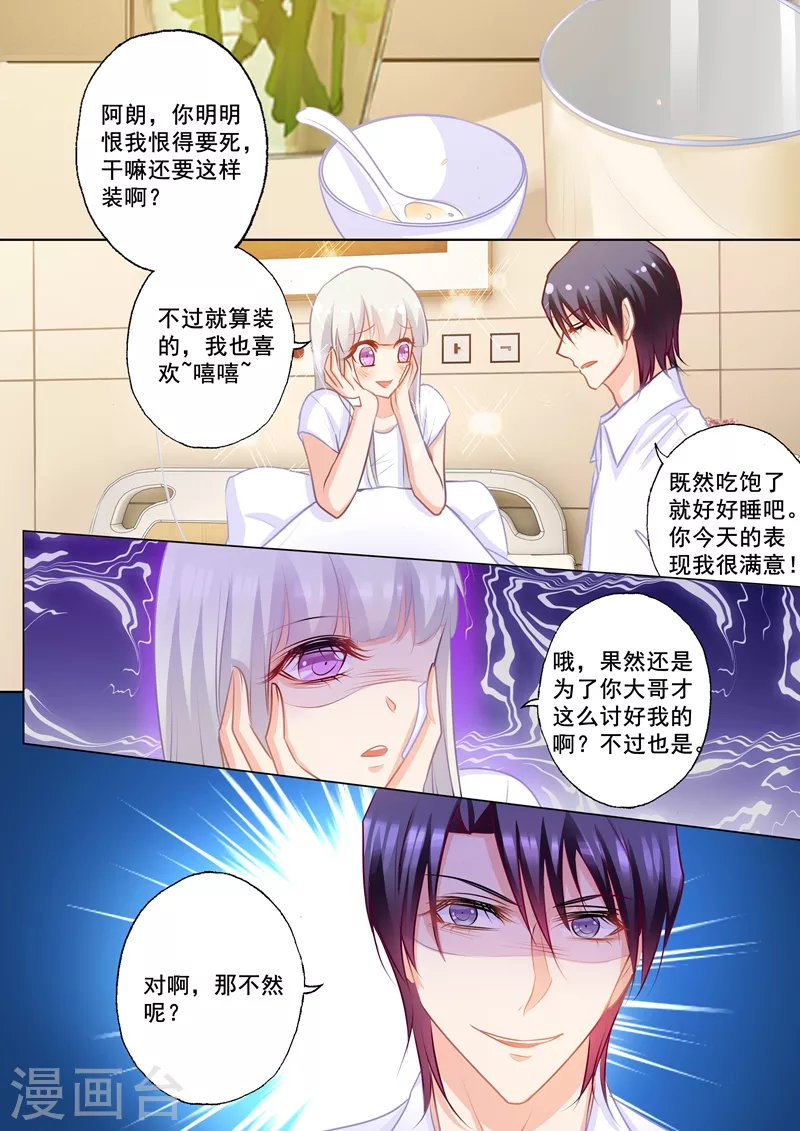 入骨暖婚韩漫全集-第163话 封行朗式vip待遇无删减无遮挡章节图片 