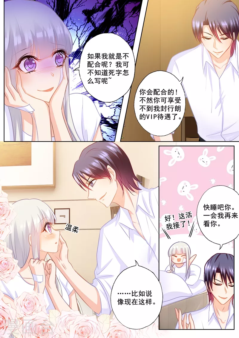 入骨暖婚韩漫全集-第163话 封行朗式vip待遇无删减无遮挡章节图片 