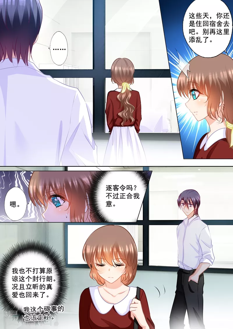 入骨暖婚韩漫全集-第164话 蓝悠悠的虚情假意无删减无遮挡章节图片 