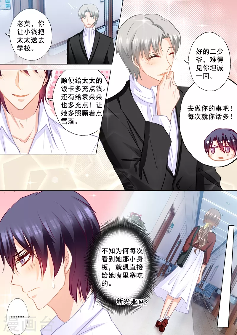 入骨暖婚韩漫全集-第164话 蓝悠悠的虚情假意无删减无遮挡章节图片 