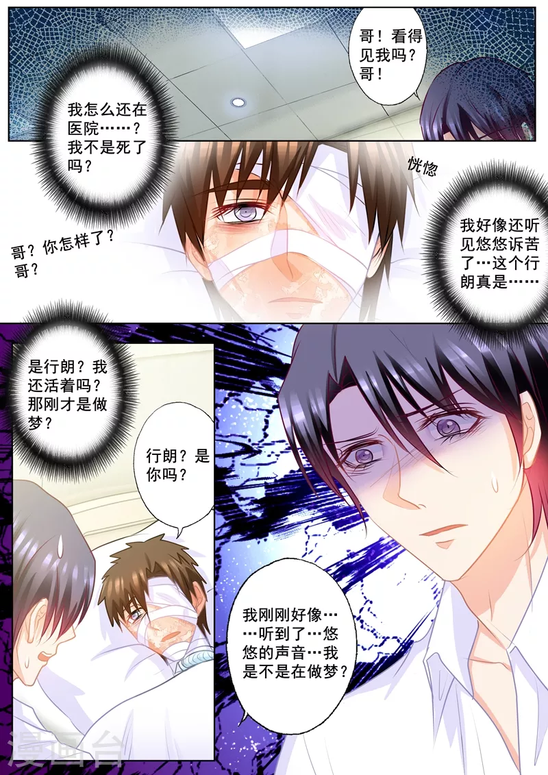 入骨暖婚韩漫全集-第164话 蓝悠悠的虚情假意无删减无遮挡章节图片 