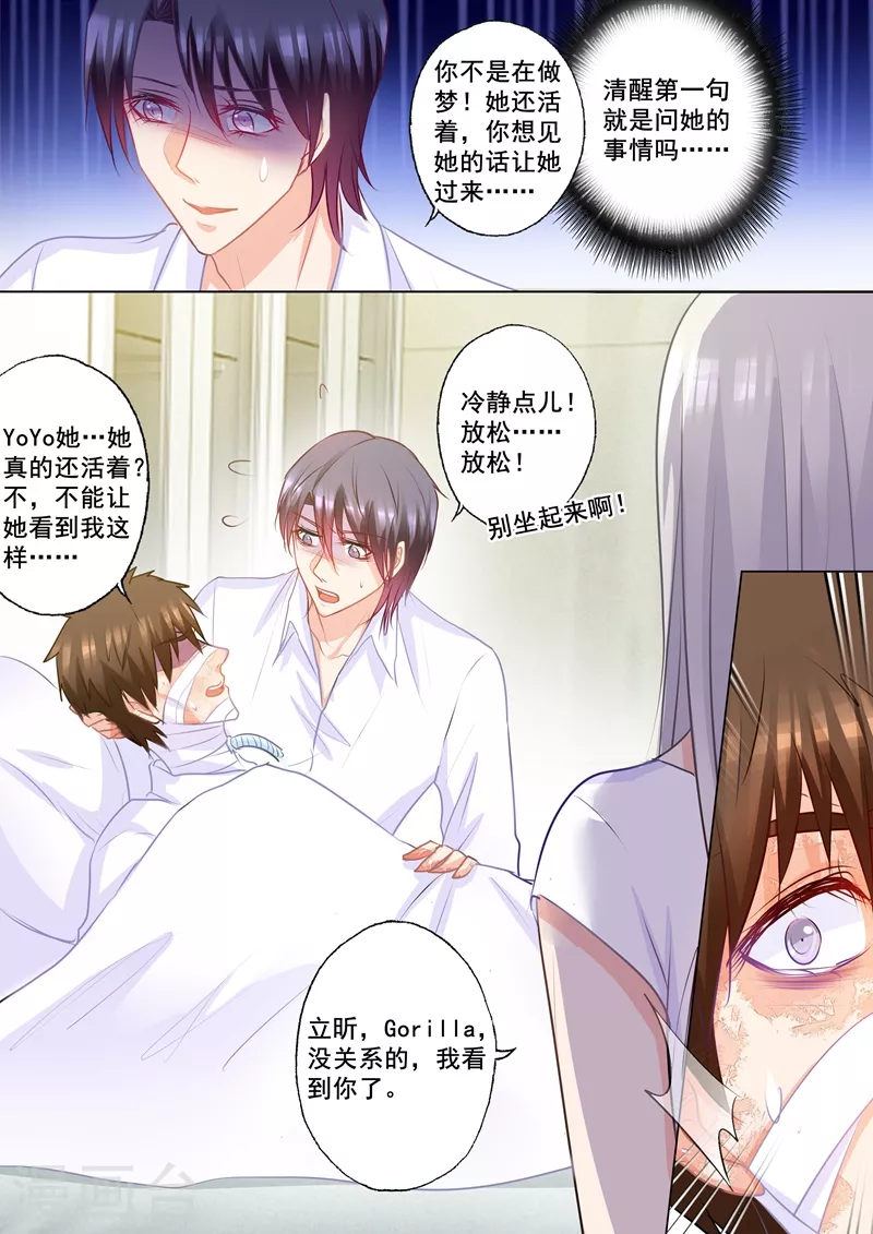 入骨暖婚韩漫全集-第164话 蓝悠悠的虚情假意无删减无遮挡章节图片 