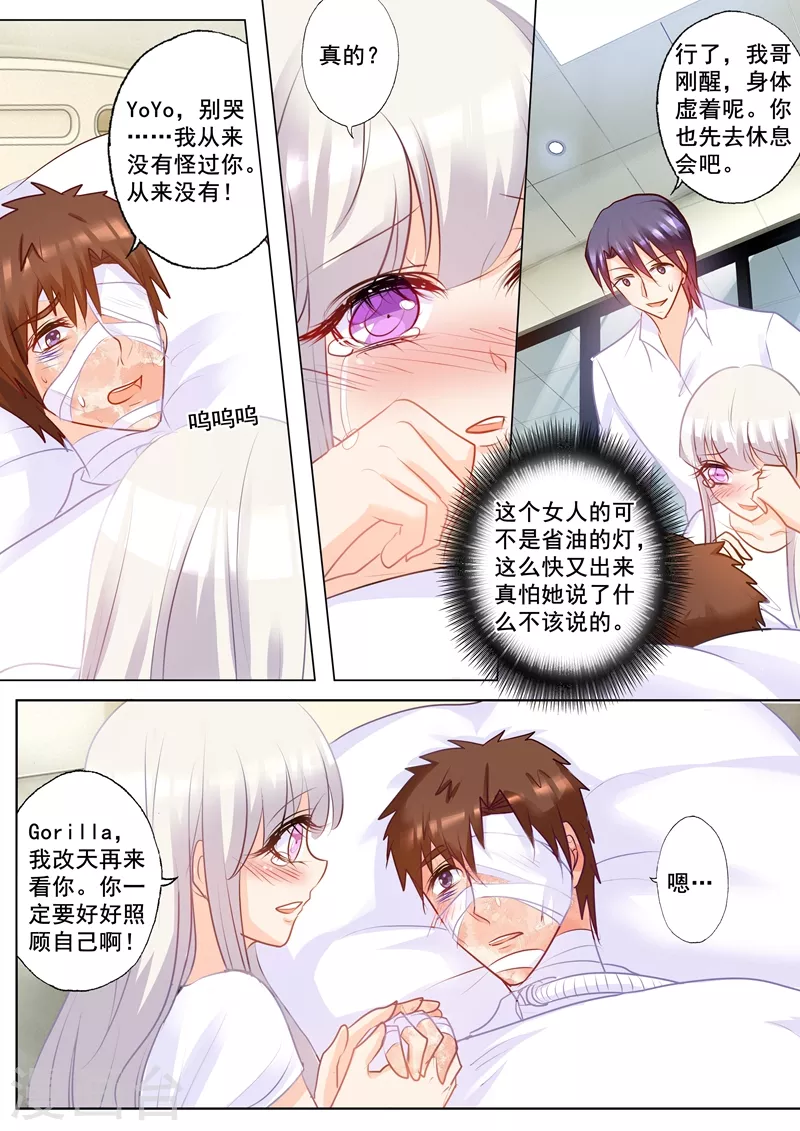 入骨暖婚韩漫全集-第164话 蓝悠悠的虚情假意无删减无遮挡章节图片 