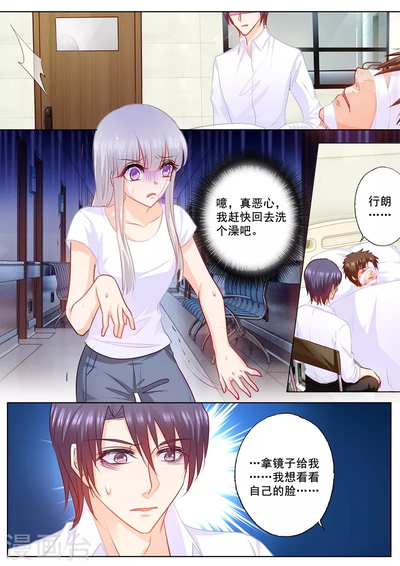 入骨暖婚韩漫全集-第164话 蓝悠悠的虚情假意无删减无遮挡章节图片 
