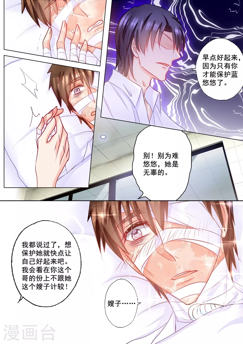入骨暖婚韩漫全集-第164话 蓝悠悠的虚情假意无删减无遮挡章节图片 