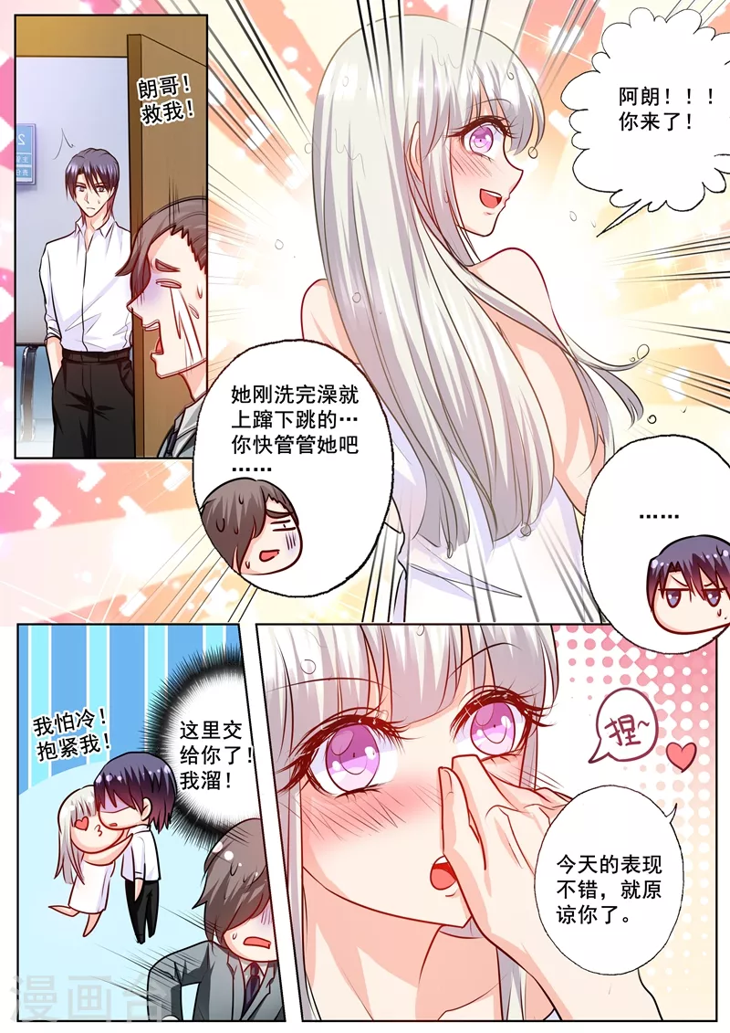 入骨暖婚韩漫全集-第165话 今晚你归我了！无删减无遮挡章节图片 