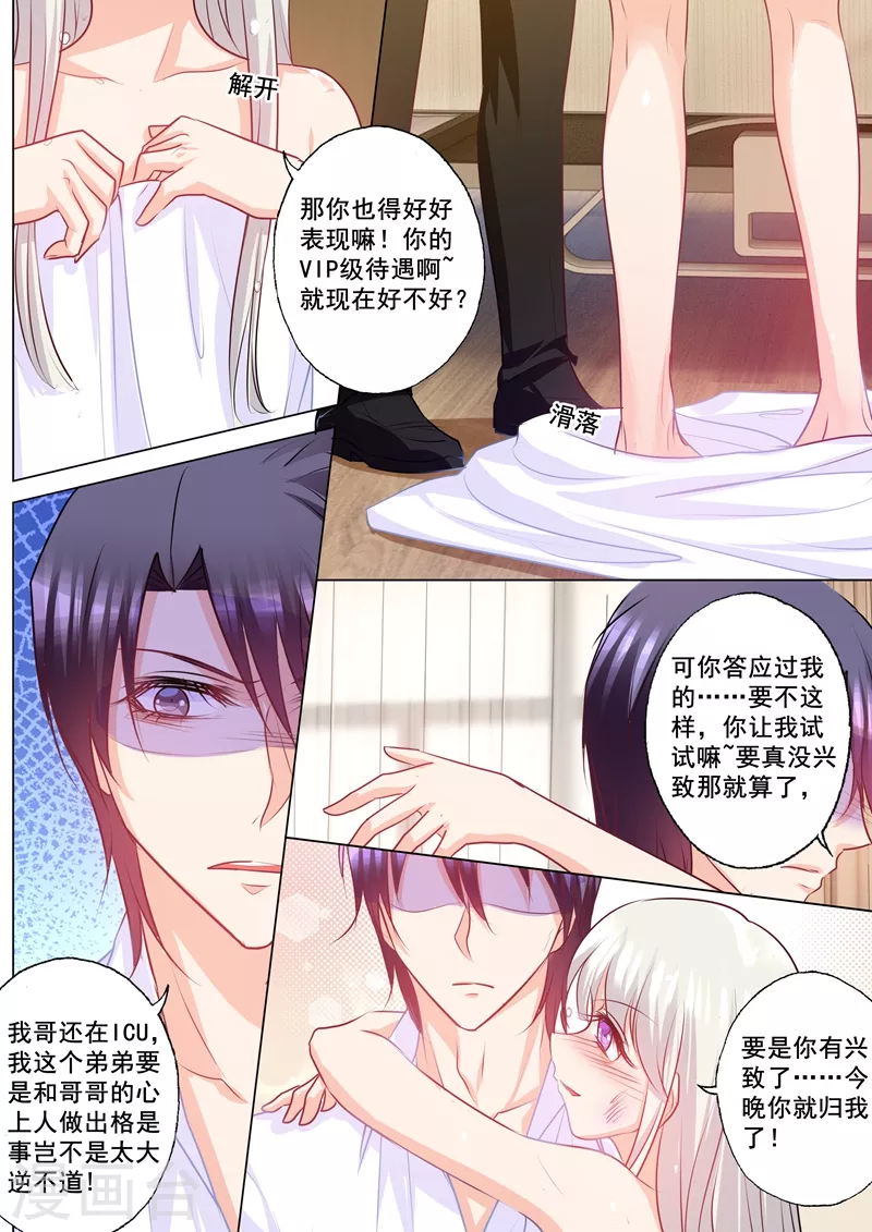 入骨暖婚韩漫全集-第165话 今晚你归我了！无删减无遮挡章节图片 
