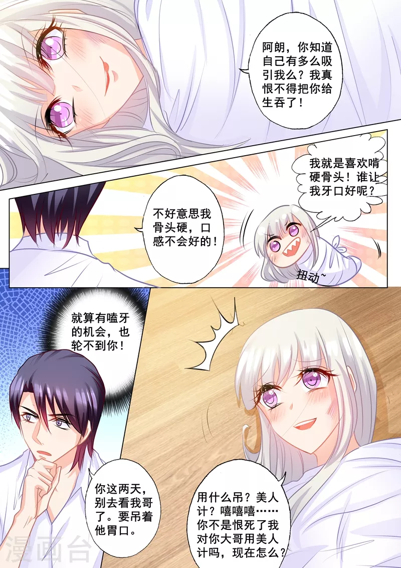 入骨暖婚韩漫全集-第165话 今晚你归我了！无删减无遮挡章节图片 