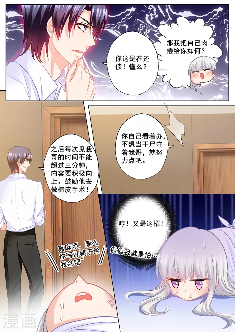 入骨暖婚韩漫全集-第165话 今晚你归我了！无删减无遮挡章节图片 