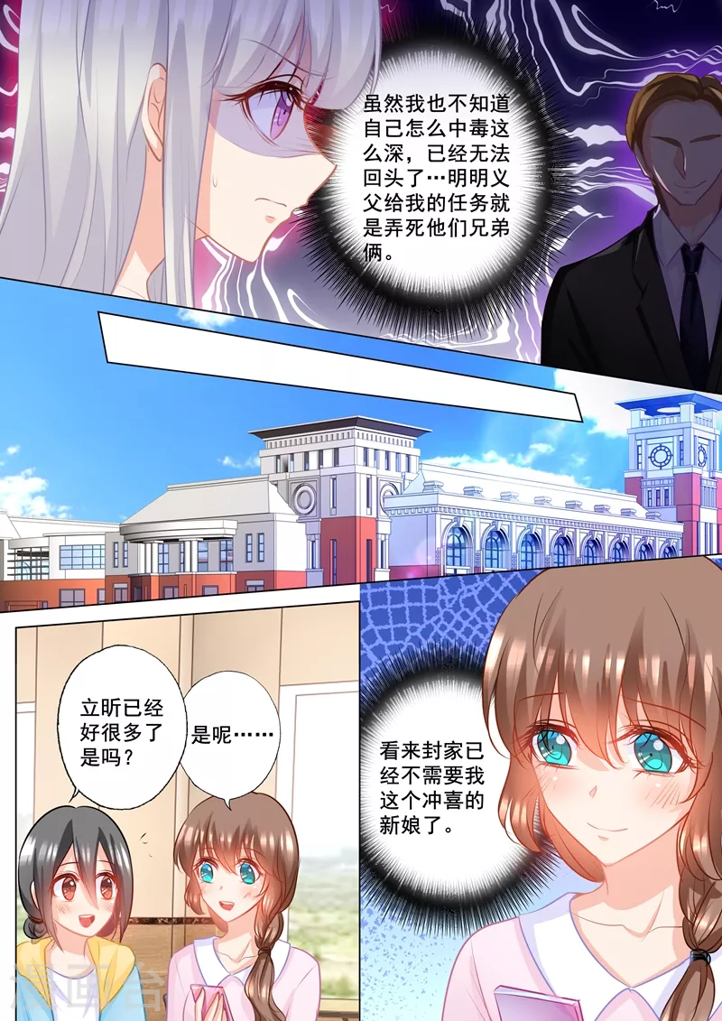 入骨暖婚韩漫全集-第166话 心跳加速的声音无删减无遮挡章节图片 