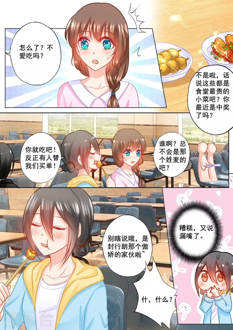 入骨暖婚韩漫全集-第166话 心跳加速的声音无删减无遮挡章节图片 