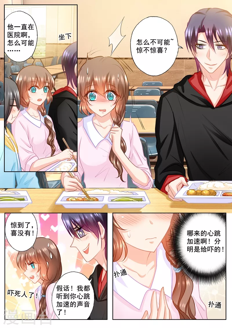 入骨暖婚韩漫全集-第166话 心跳加速的声音无删减无遮挡章节图片 