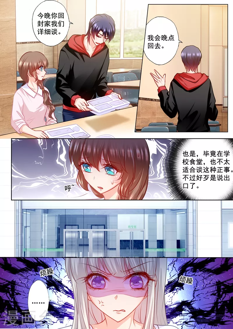 入骨暖婚韩漫全集-第166话 心跳加速的声音无删减无遮挡章节图片 