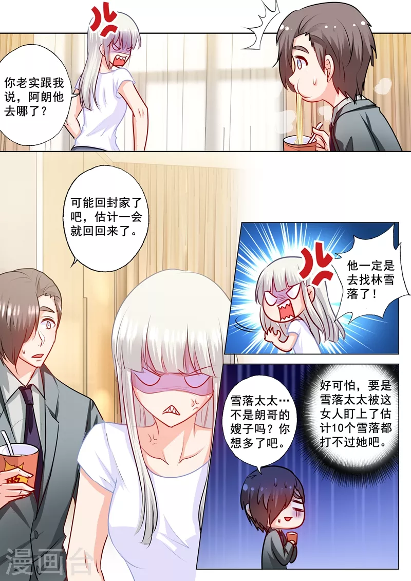 入骨暖婚韩漫全集-第166话 心跳加速的声音无删减无遮挡章节图片 