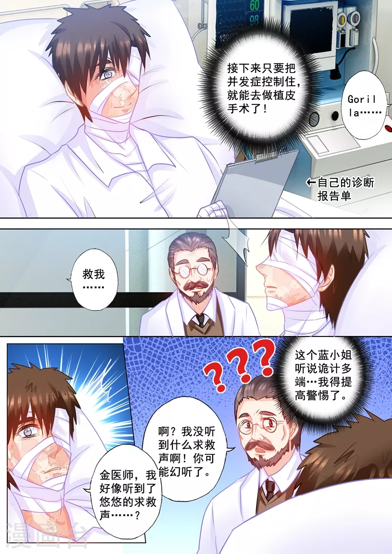 入骨暖婚韩漫全集-第167话 行朗，你亲我一下！无删减无遮挡章节图片 