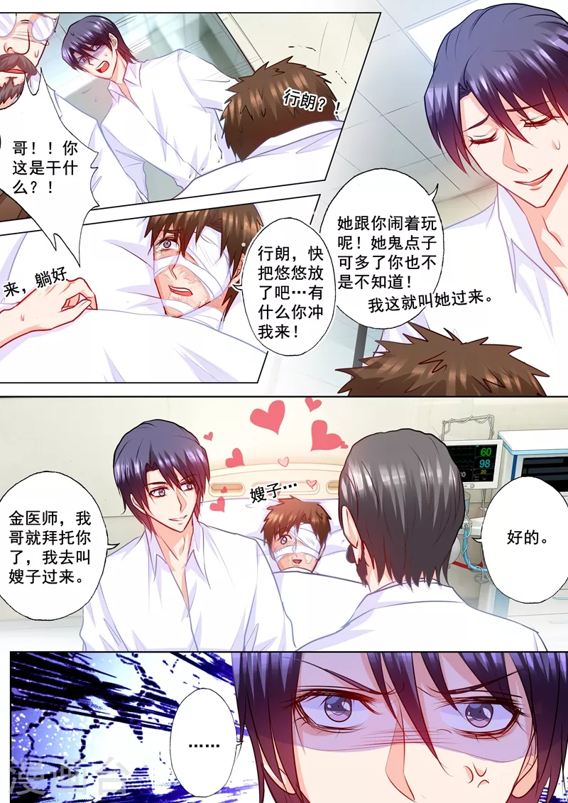 入骨暖婚韩漫全集-第167话 行朗，你亲我一下！无删减无遮挡章节图片 