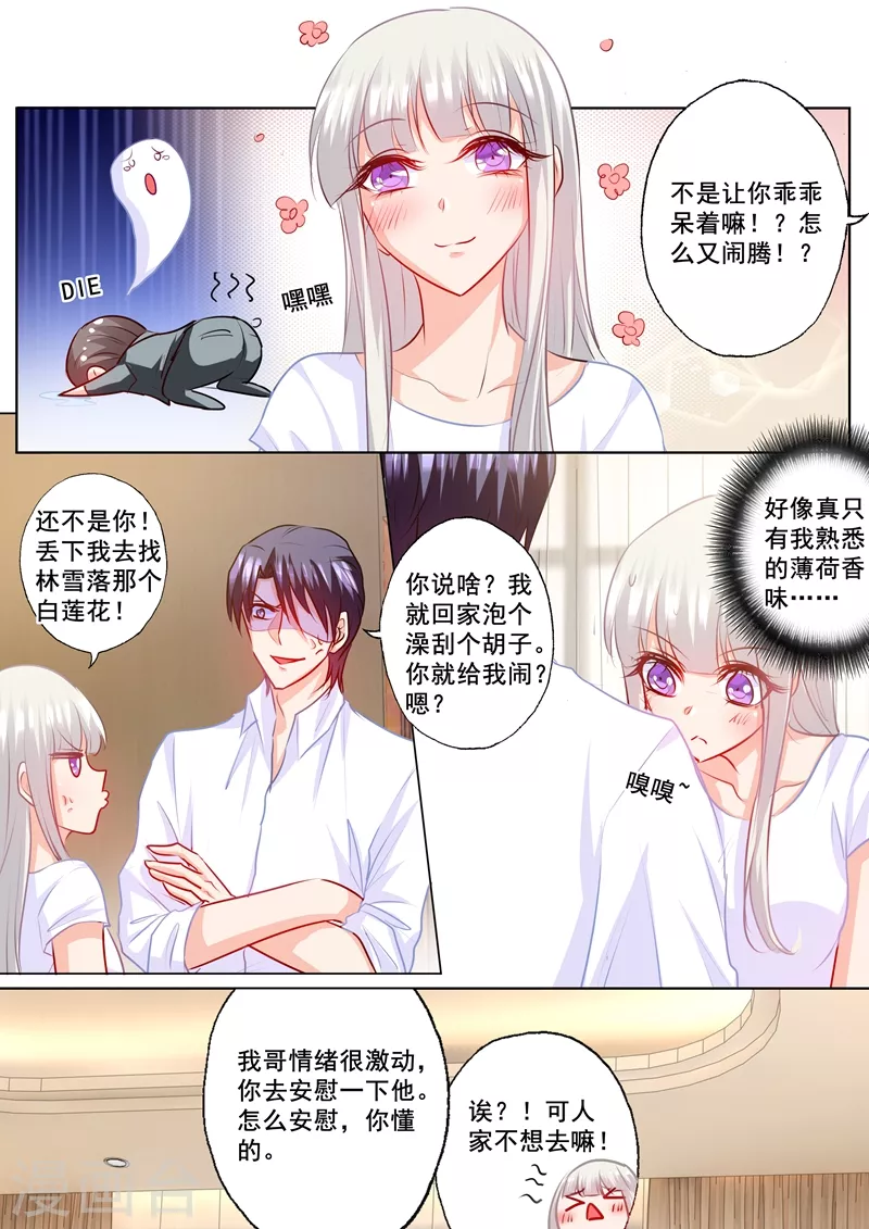 入骨暖婚韩漫全集-第167话 行朗，你亲我一下！无删减无遮挡章节图片 