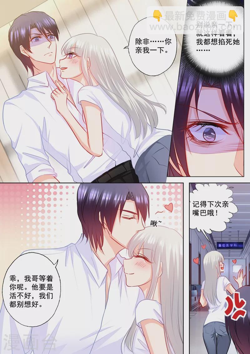 入骨暖婚韩漫全集-第167话 行朗，你亲我一下！无删减无遮挡章节图片 