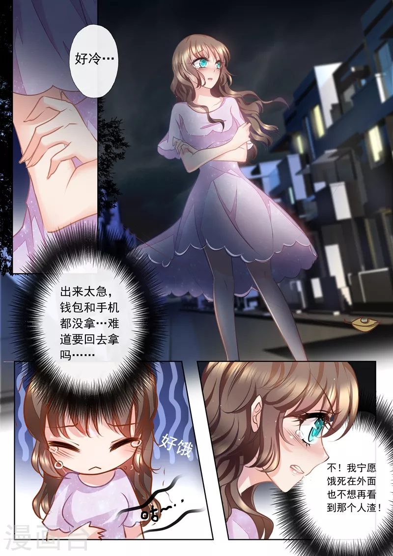 入骨暖婚韩漫全集-第17话 英雄救美无删减无遮挡章节图片 