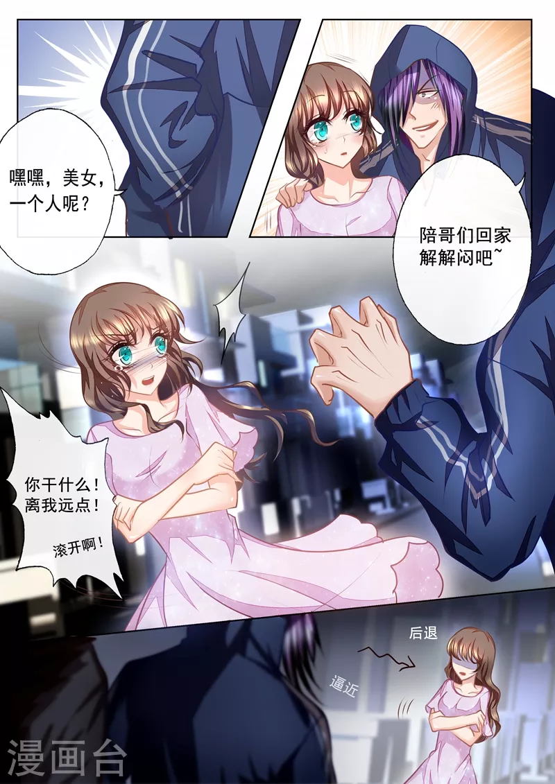 入骨暖婚韩漫全集-第17话 英雄救美无删减无遮挡章节图片 