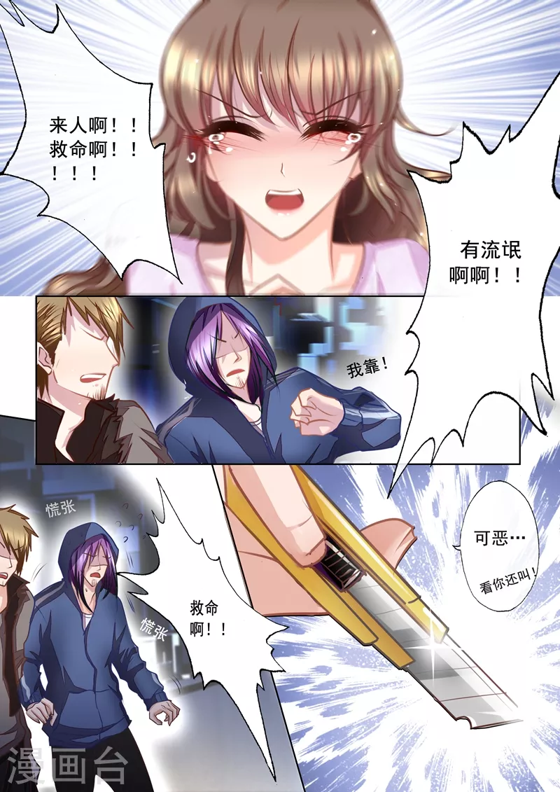 入骨暖婚韩漫全集-第17话 英雄救美无删减无遮挡章节图片 