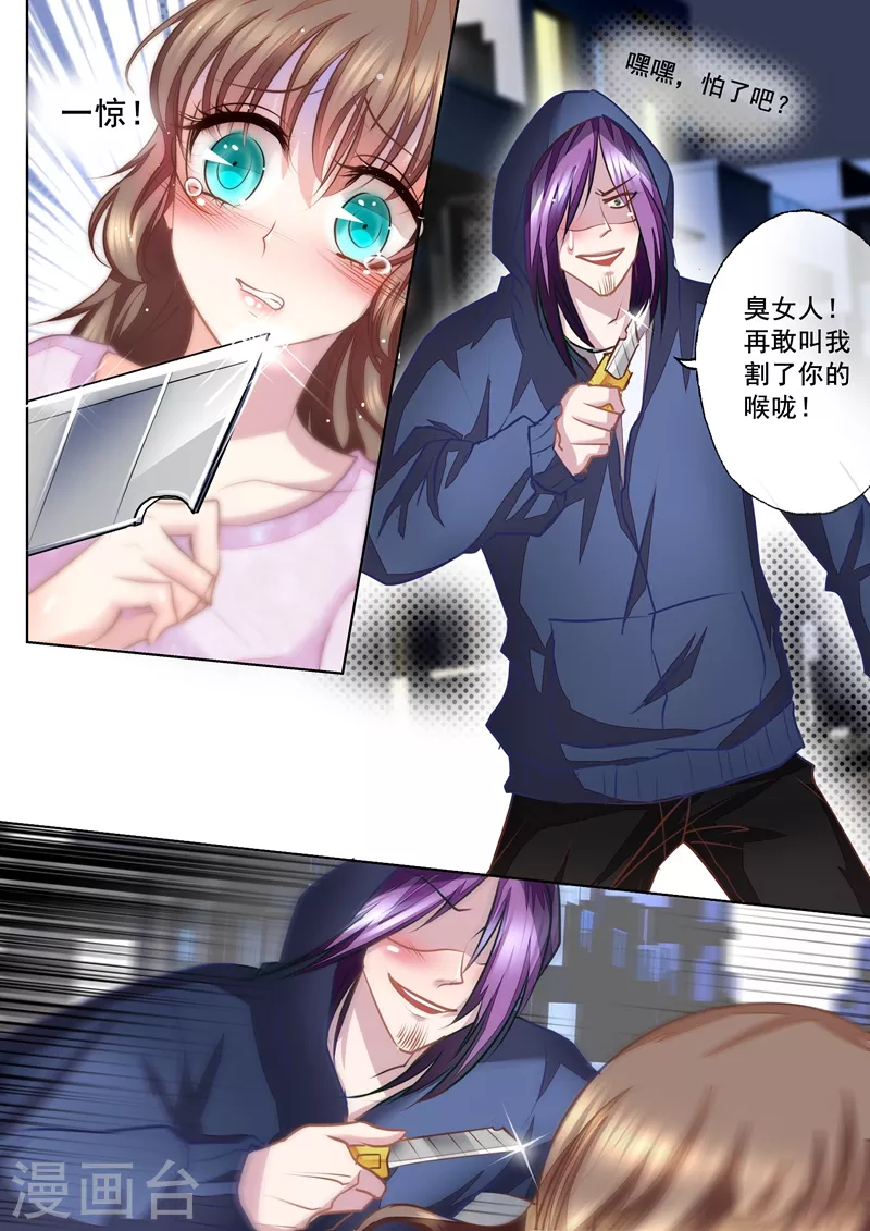 入骨暖婚韩漫全集-第17话 英雄救美无删减无遮挡章节图片 