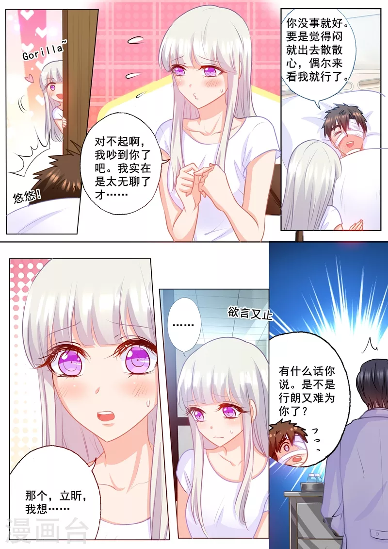 入骨暖婚韩漫全集-第168话 蓝悠悠入住封家无删减无遮挡章节图片 