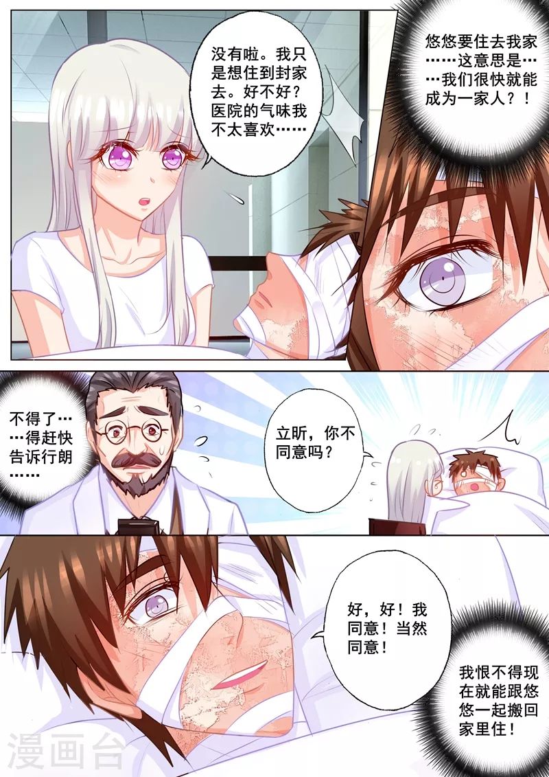 入骨暖婚韩漫全集-第168话 蓝悠悠入住封家无删减无遮挡章节图片 
