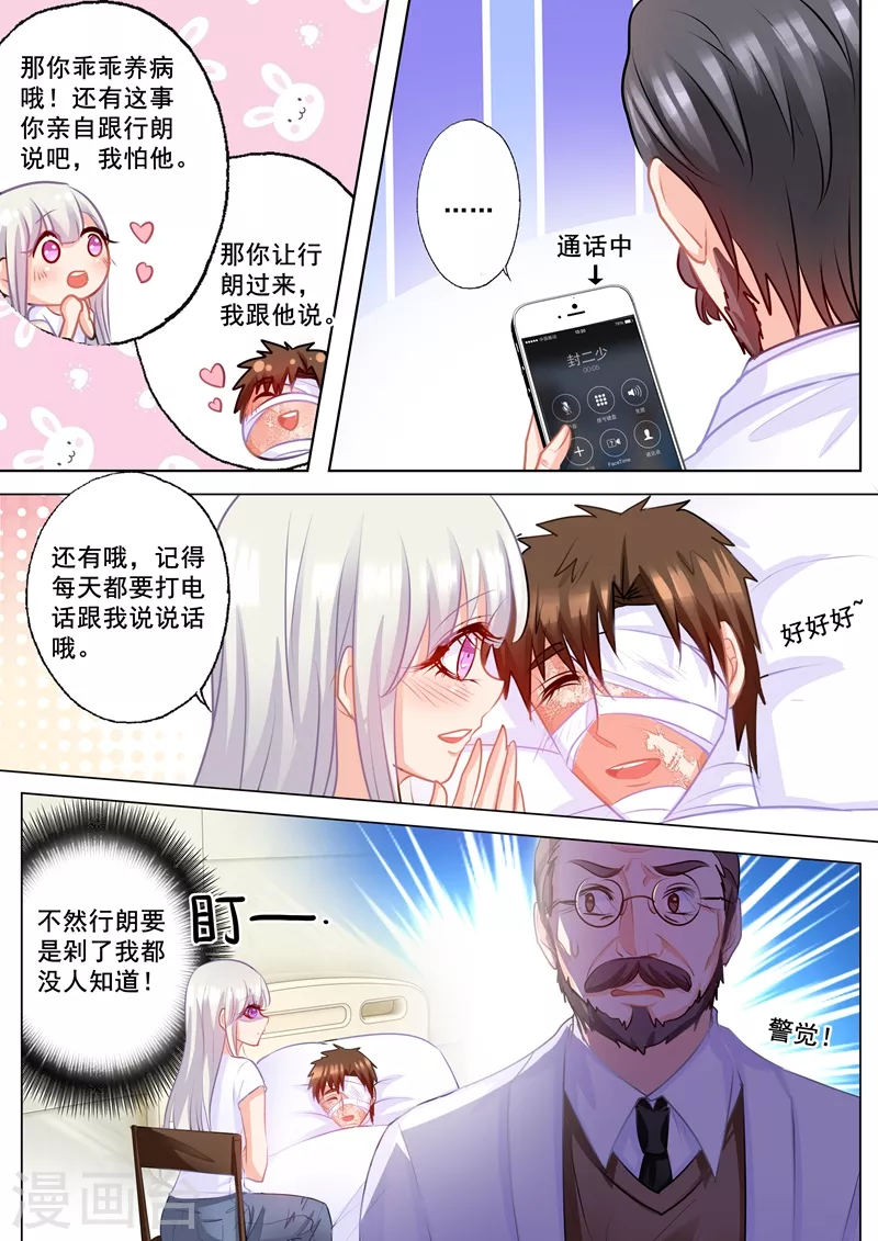 入骨暖婚韩漫全集-第168话 蓝悠悠入住封家无删减无遮挡章节图片 