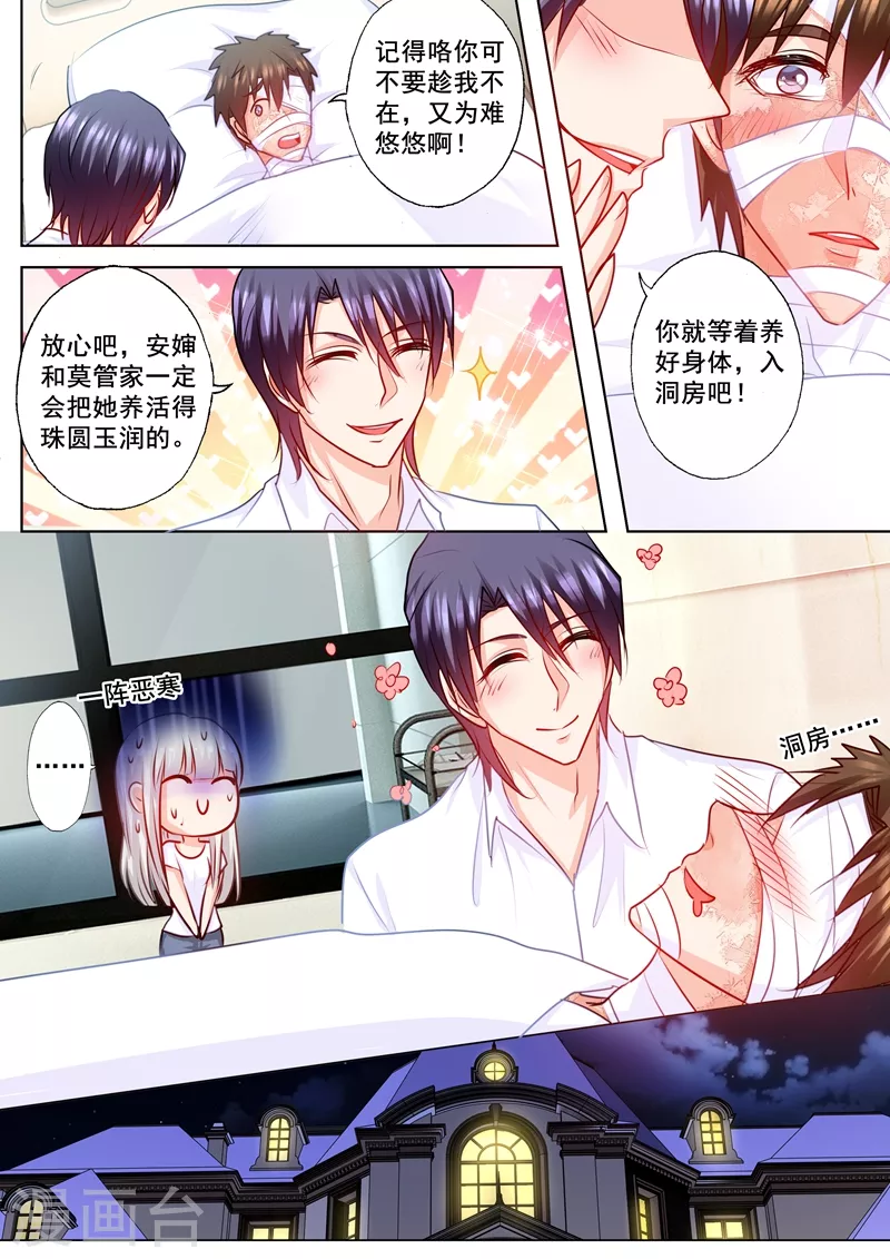 入骨暖婚韩漫全集-第168话 蓝悠悠入住封家无删减无遮挡章节图片 