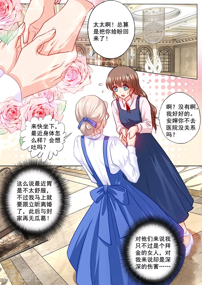 入骨暖婚韩漫全集-第168话 蓝悠悠入住封家无删减无遮挡章节图片 