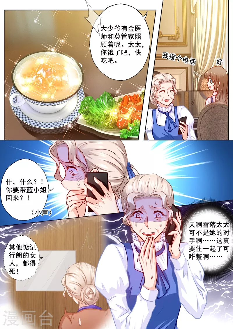 入骨暖婚韩漫全集-第168话 蓝悠悠入住封家无删减无遮挡章节图片 