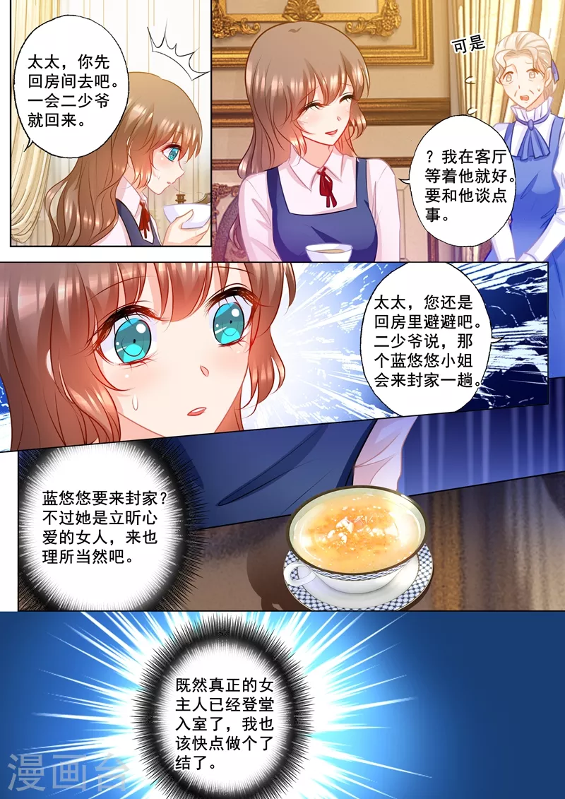 入骨暖婚韩漫全集-第169话 好戏即将上演无删减无遮挡章节图片 