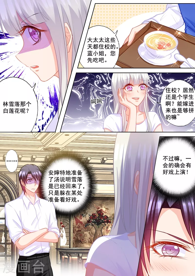入骨暖婚韩漫全集-第169话 好戏即将上演无删减无遮挡章节图片 