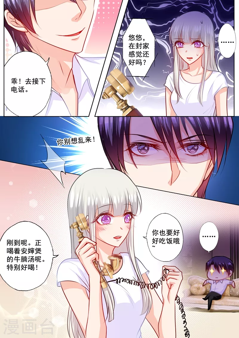 入骨暖婚韩漫全集-第169话 好戏即将上演无删减无遮挡章节图片 