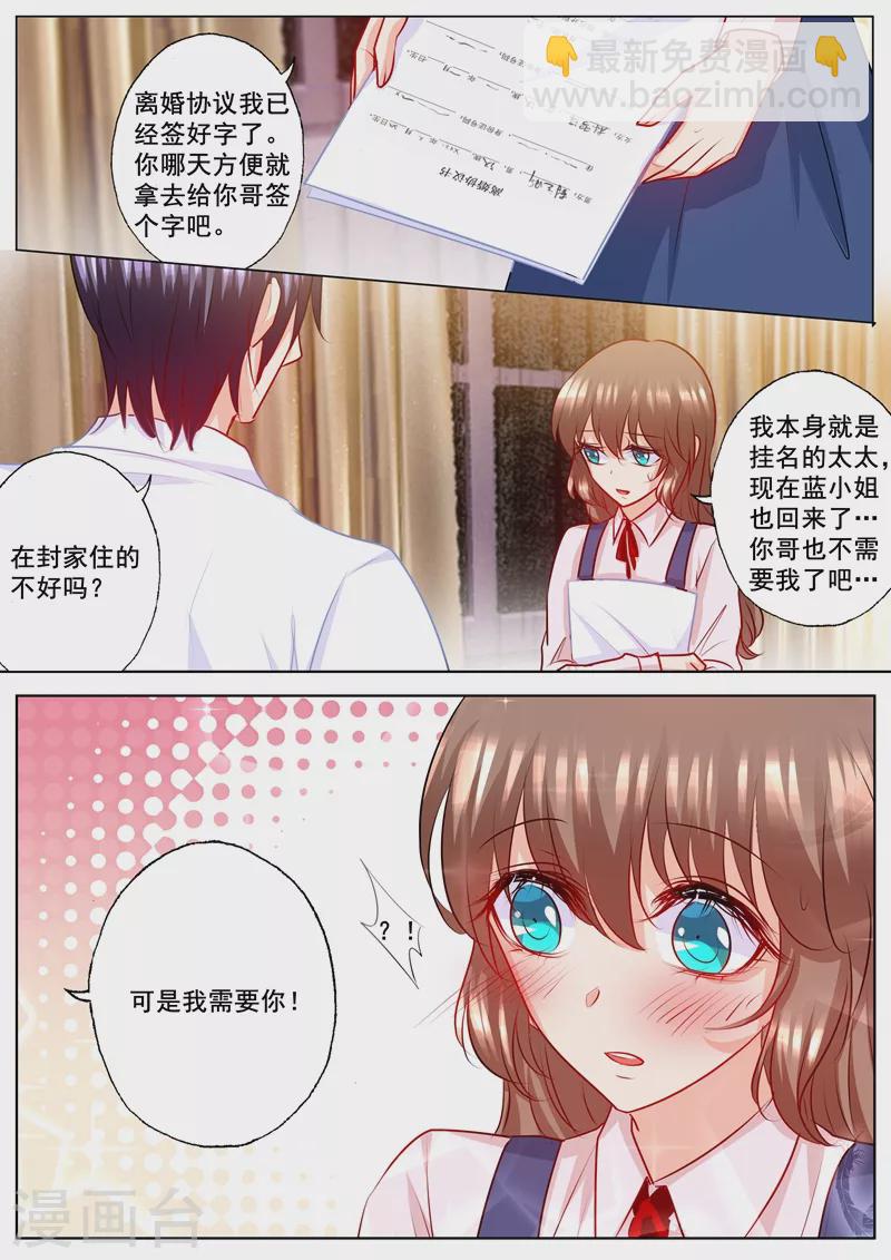 入骨暖婚韩漫全集-第170话 雪落，我需要你！无删减无遮挡章节图片 