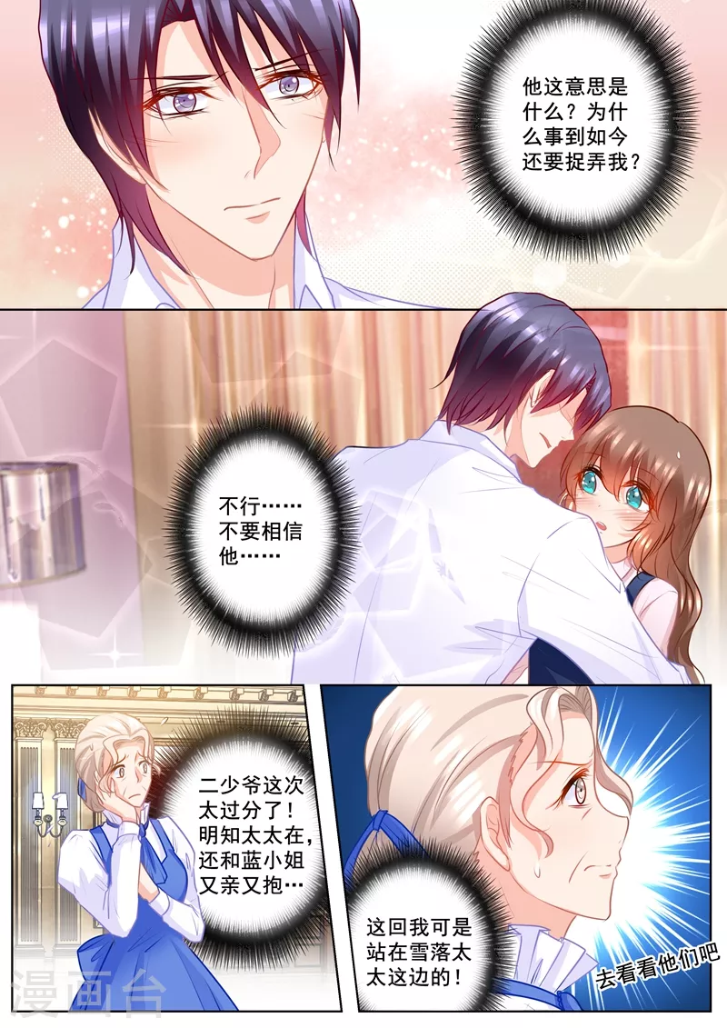 入骨暖婚韩漫全集-第171话 雪落，我赢了无删减无遮挡章节图片 