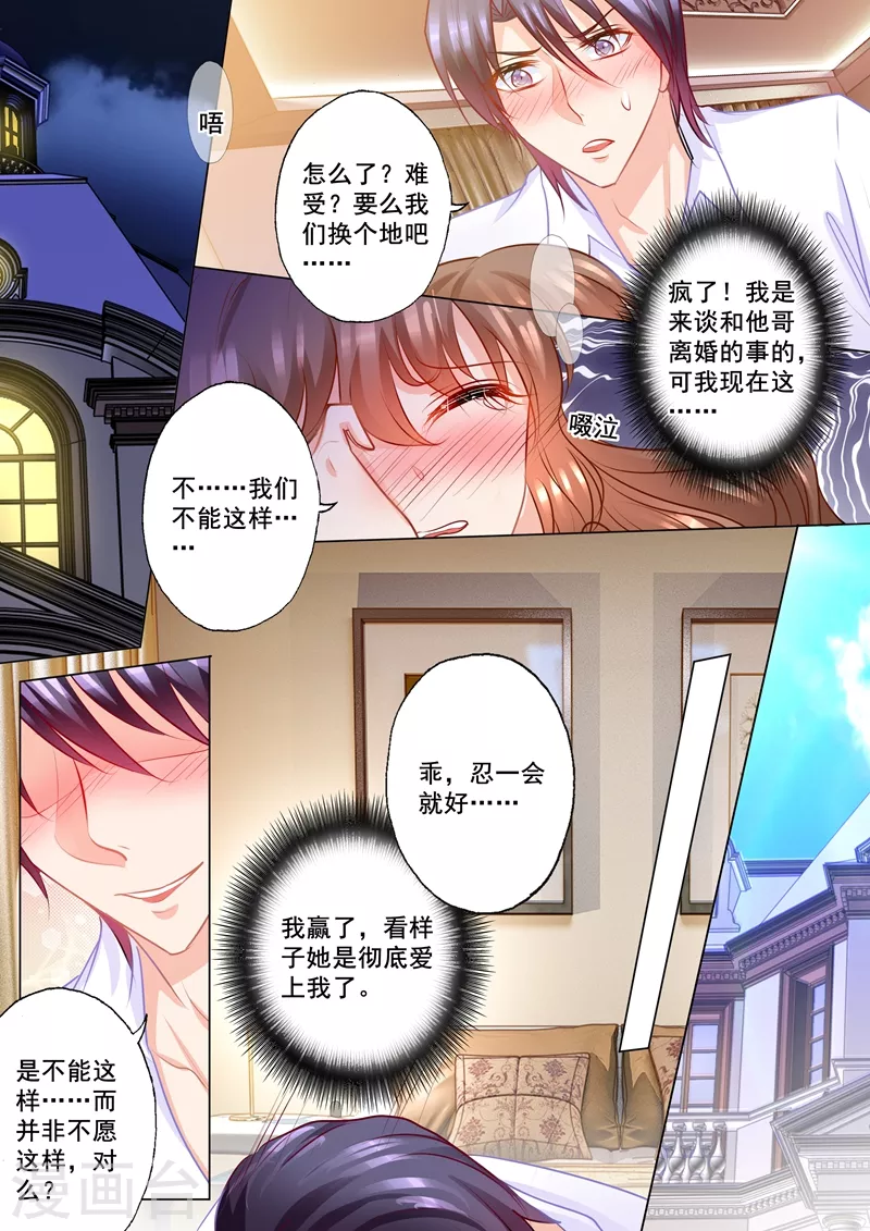 入骨暖婚韩漫全集-第171话 雪落，我赢了无删减无遮挡章节图片 