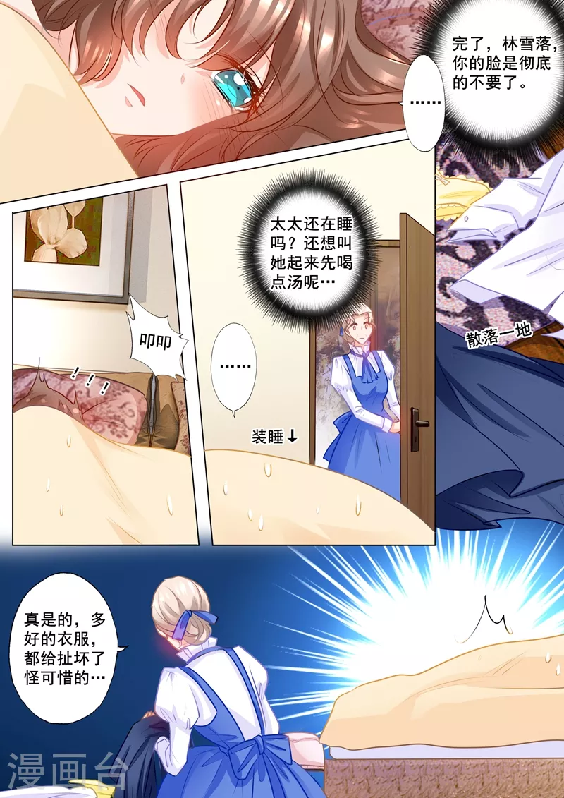 入骨暖婚韩漫全集-第171话 雪落，我赢了无删减无遮挡章节图片 