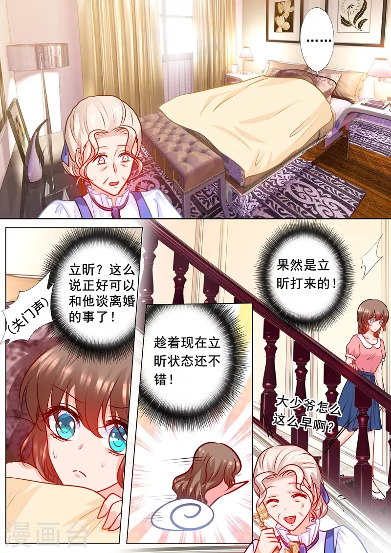 入骨暖婚韩漫全集-第171话 雪落，我赢了无删减无遮挡章节图片 