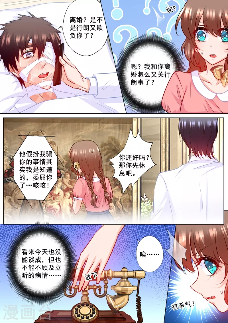 入骨暖婚韩漫全集-第172话 残忍的欺骗无删减无遮挡章节图片 