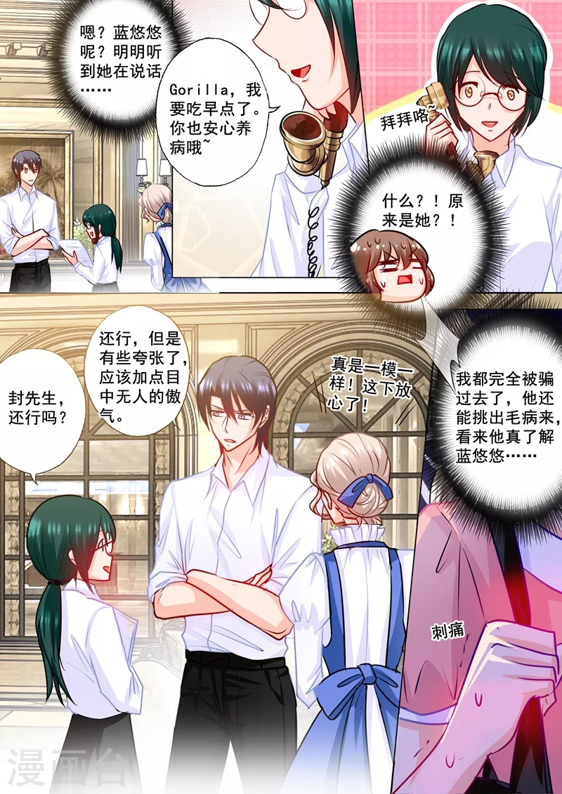 入骨暖婚韩漫全集-第172话 残忍的欺骗无删减无遮挡章节图片 