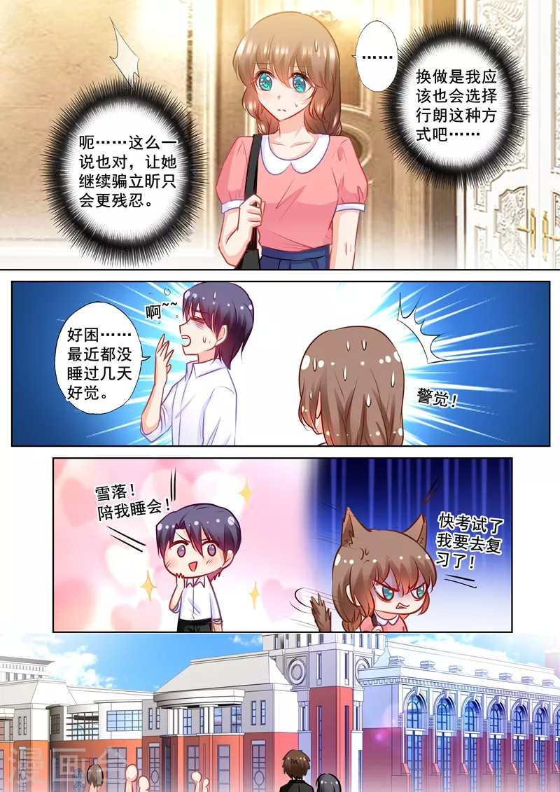 入骨暖婚韩漫全集-第172话 残忍的欺骗无删减无遮挡章节图片 
