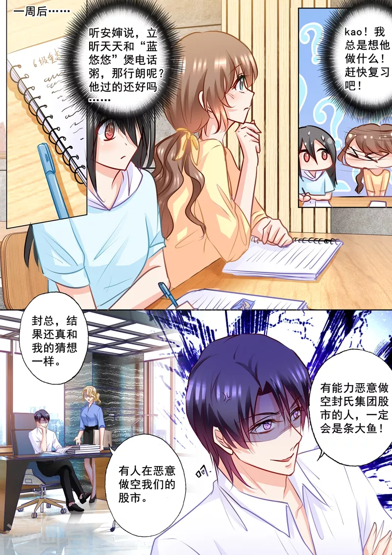 入骨暖婚韩漫全集-第172话 残忍的欺骗无删减无遮挡章节图片 
