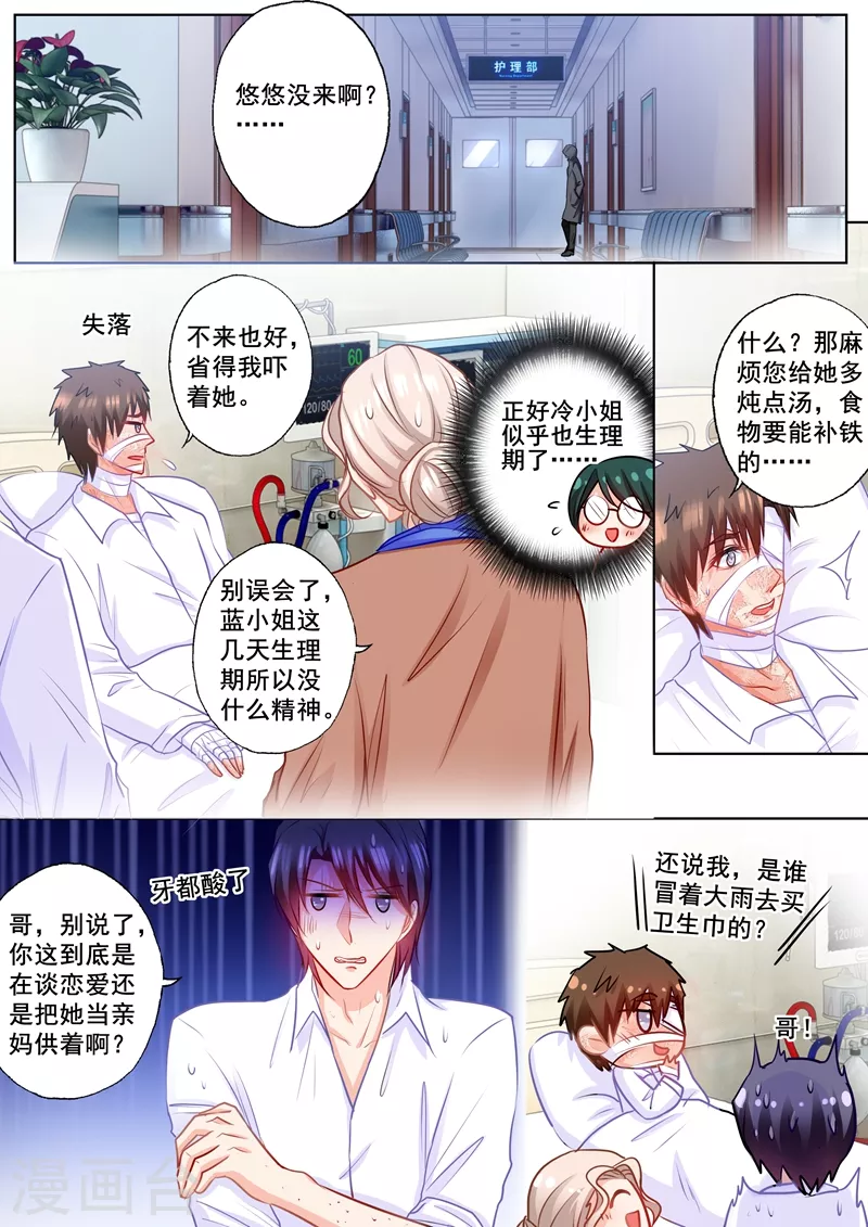 入骨暖婚韩漫全集-第173话 不爱她，就放手吧无删减无遮挡章节图片 