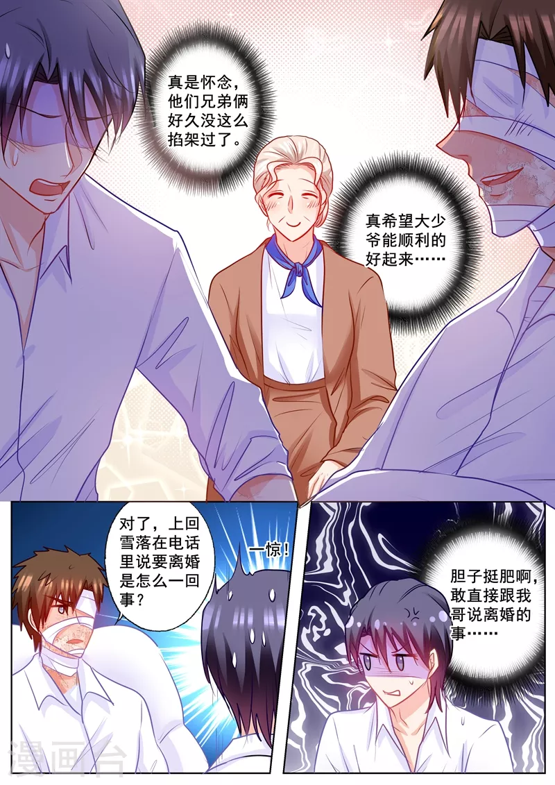 入骨暖婚韩漫全集-第173话 不爱她，就放手吧无删减无遮挡章节图片 