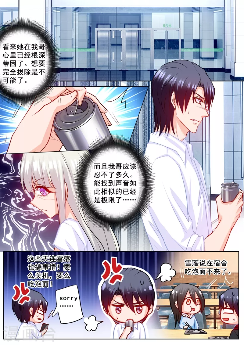 入骨暖婚韩漫全集-第173话 不爱她，就放手吧无删减无遮挡章节图片 